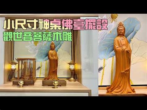 一般神像尺寸|神台一般尺寸是多少